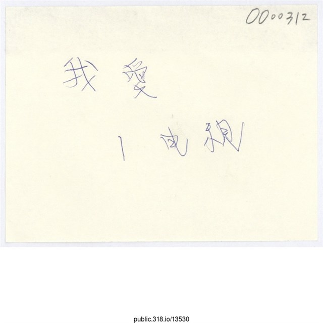 「我愛1電視」便利貼  (共1張)