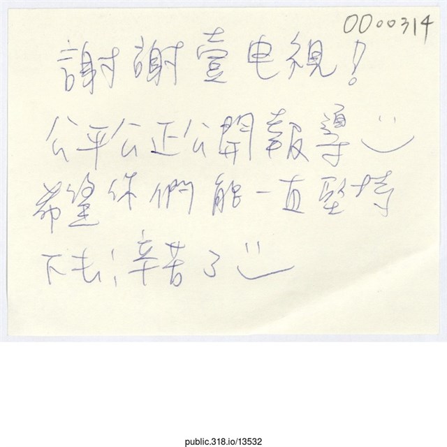 「謝謝壹電視！」便利貼  (共1張)