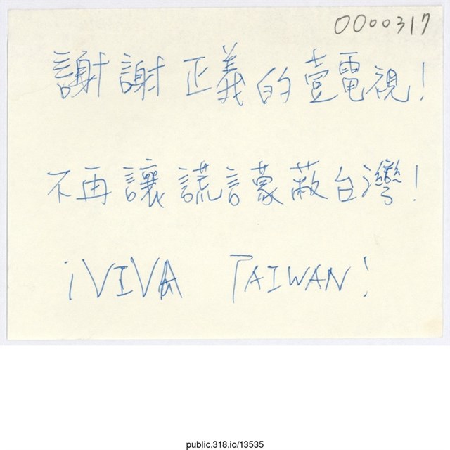 「謝謝正義的壹電視！」便利貼  (共1張)