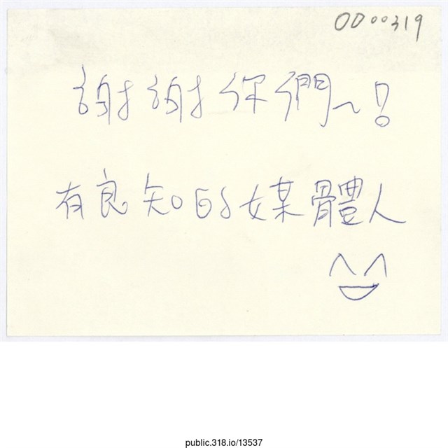 「有良知的媒體人」便利貼  (共1張)