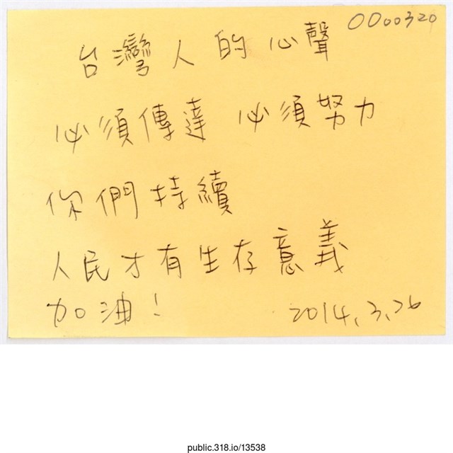 「台灣人的心聲必須傳達」便利貼  (共1張)