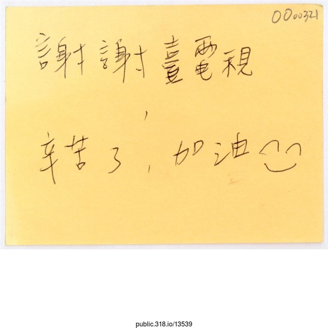 「謝謝壹電視」便利貼  (共1張)