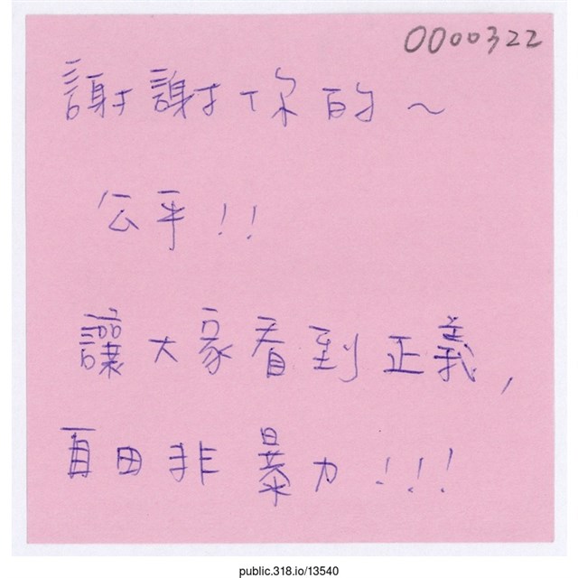 「謝謝你的～」便利貼 (共1張)