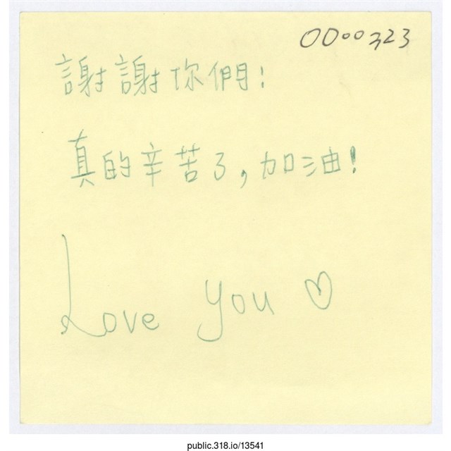 「謝謝你們！」便利貼  (共1張)