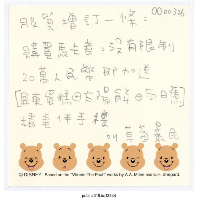 草莓暴民「服貿增訂一條」便利貼  (共1張)