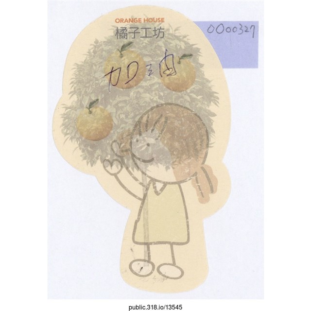 「加油」便利貼  (共1張)