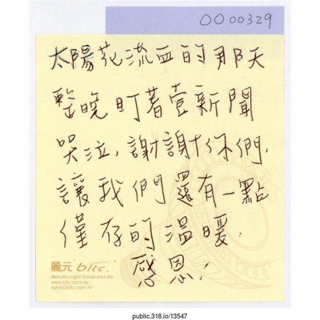 「太陽花流血的那天整晚盯著壹新聞哭泣」便利貼  (共1張)