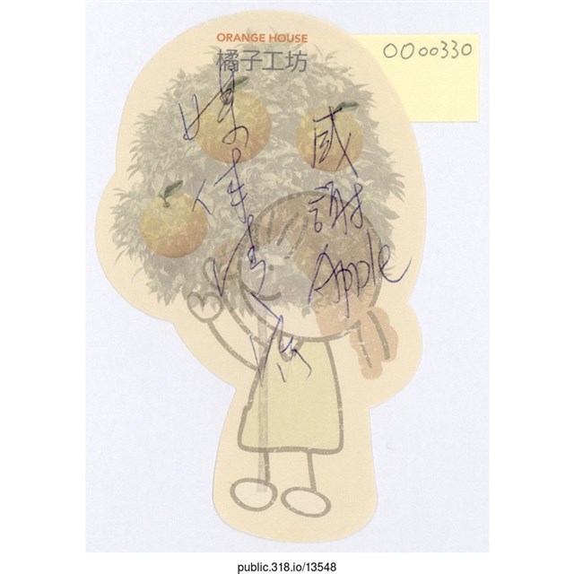 「感謝Apple媒體清流」便利貼  (共1張)