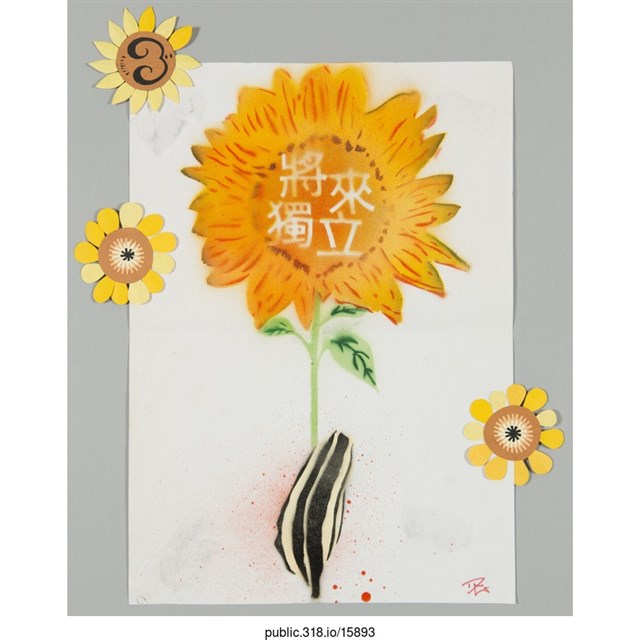 「將來獨立」繪畫  (共1張)