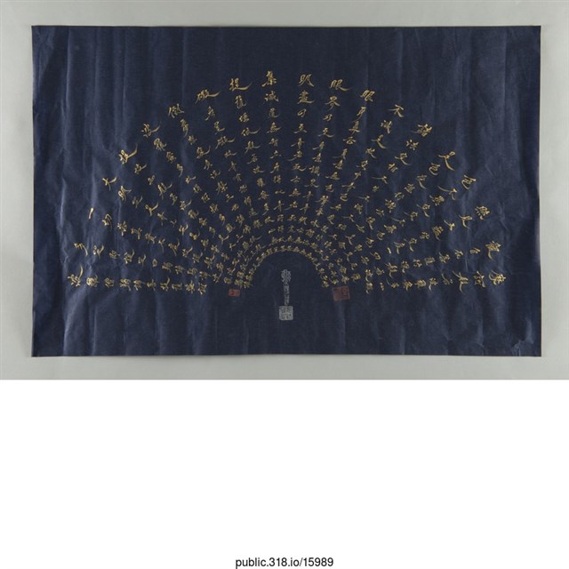 「摩軻般若波羅密多心經」裝飾  (共1張)