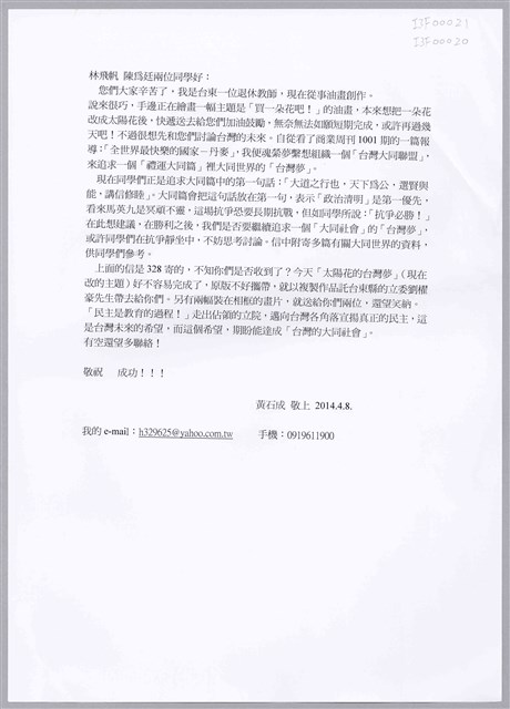 「林飛帆 陳為廷兩位同學好」文件  (共1張)