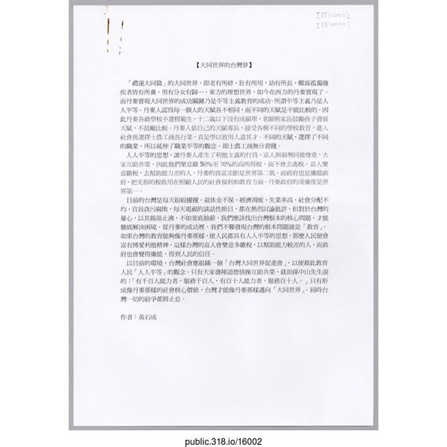 黃石成「大同世界的台灣夢」文件  (共1張)
