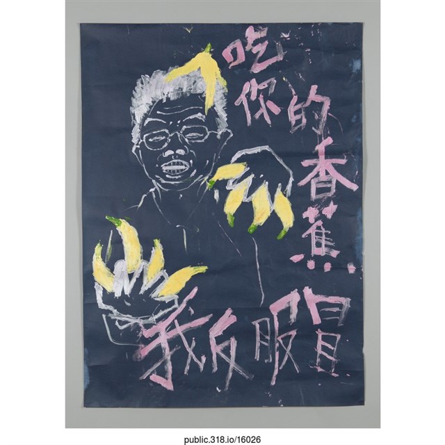 「吃你的香蕉」海報  (共1張)