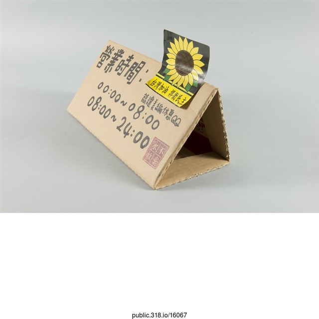 「營業時間」標示  (共3張)