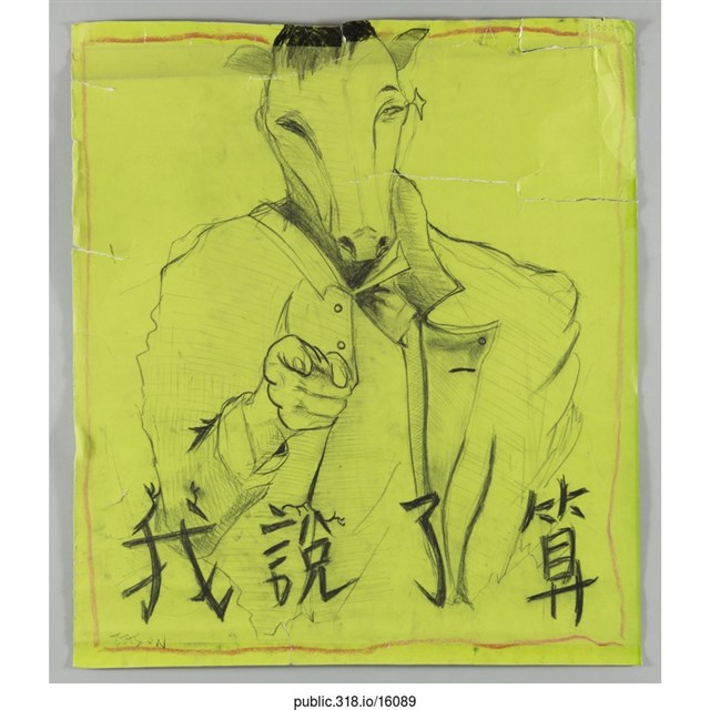 「我說了算」繪畫  (共1張)