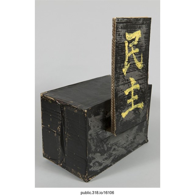 「民主」立牌  (共5張)