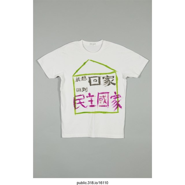「我想回家 回到民主國家」服飾  (共1張)