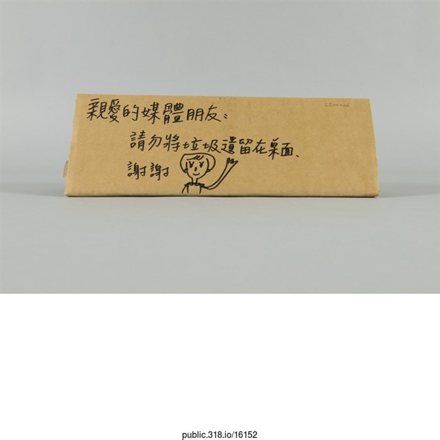 「親愛的媒體朋友」標語  (共3張)