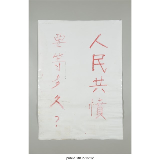 「國家是人民的」海報  (共2張)