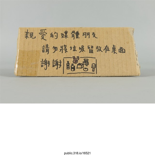 「Dear媒體朋友」標語  (共3張)