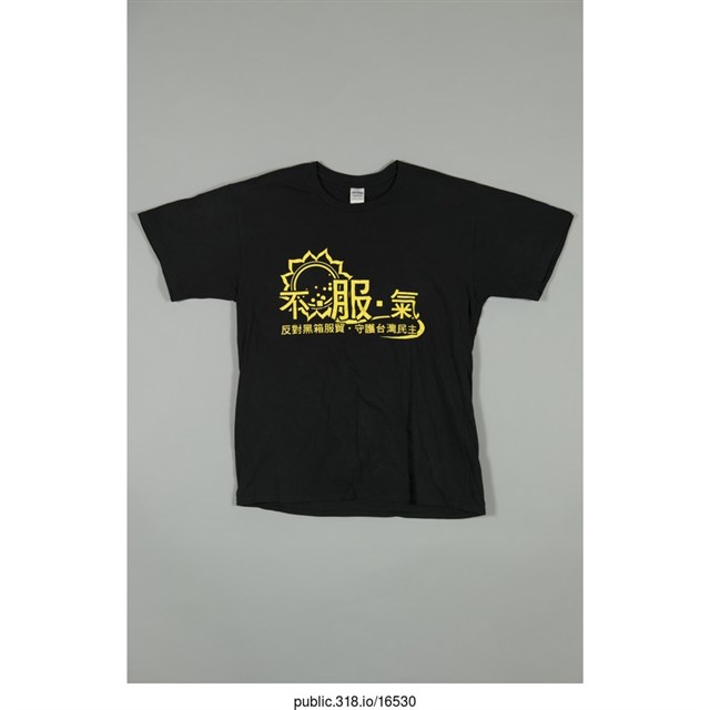 「不服氣」服飾  (共1張)