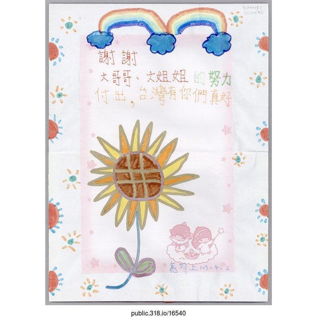 「台灣有你們真好」卡片  (共2張)