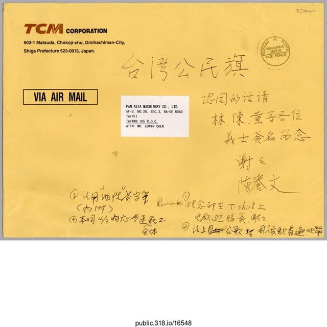 「台灣公民旗」信封  (共1張)