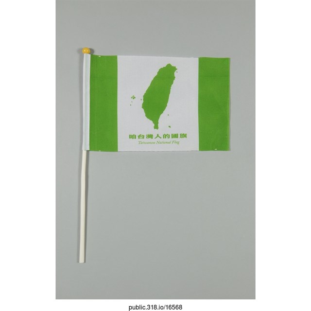 「咱台灣人的國旗」旗子  (共1張)