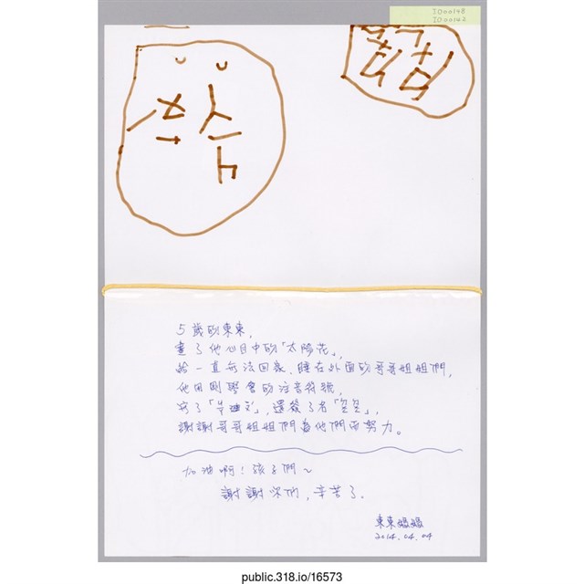 東東媽媽「5歲的東東」卡片  (共2張)