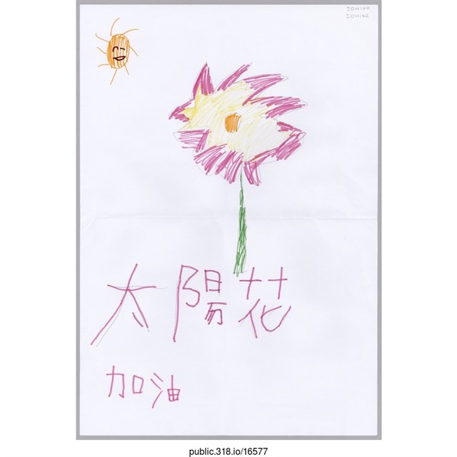 「太陽花加油」繪畫  (共1張)