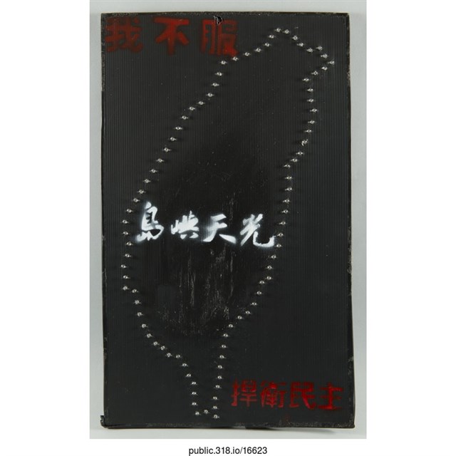 「我不服」裝飾   (共2張)