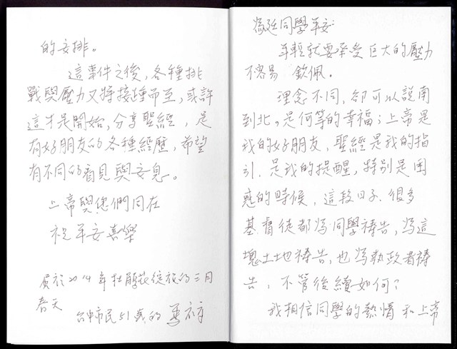 馬祈「為廷同學平安」書  (共2張)