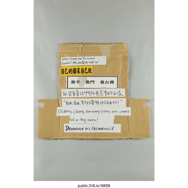 「自己國家自己救」標語  (共1張)