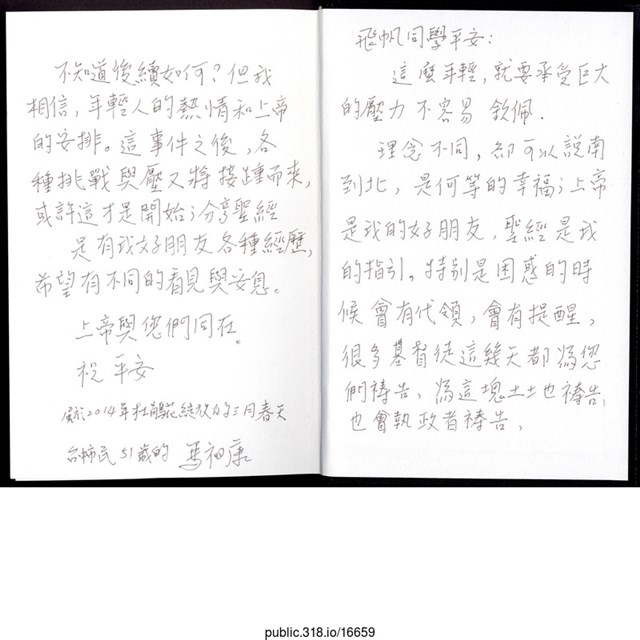 「飛帆同學平安」書  (共2張)