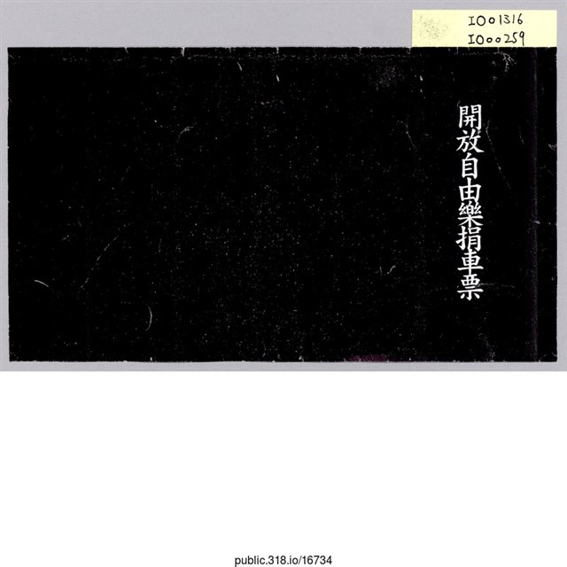 「開放自由樂捐車票」標示  (共1張)
