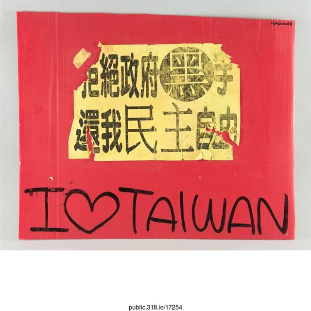 「I ♥ TAIWAN」標語 (共1張)