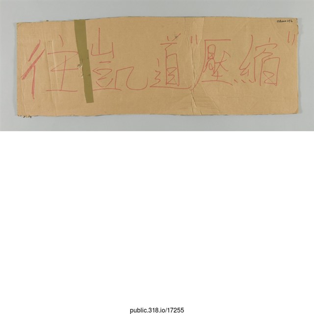 「席地而坐」標示  (共2張)