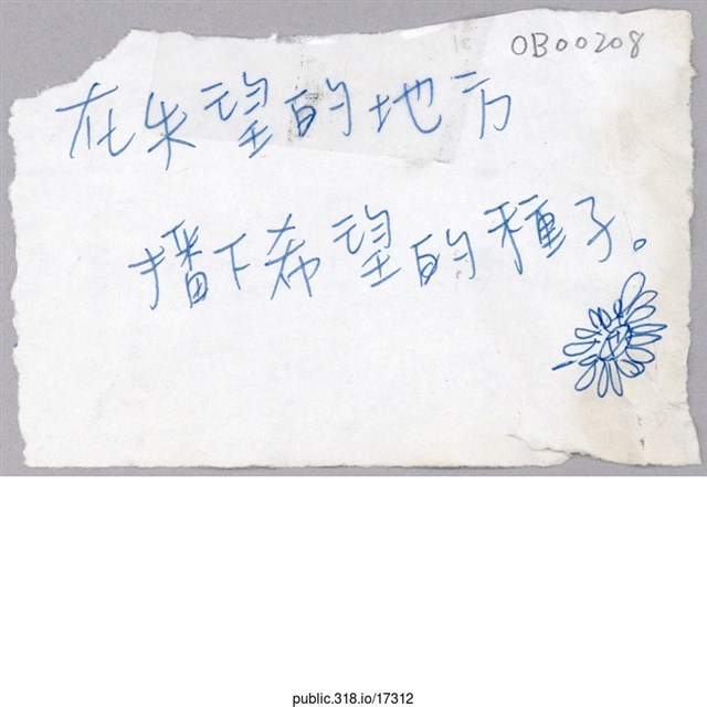 「在失望的地方播下希望的種子。」便利貼 (共1張)