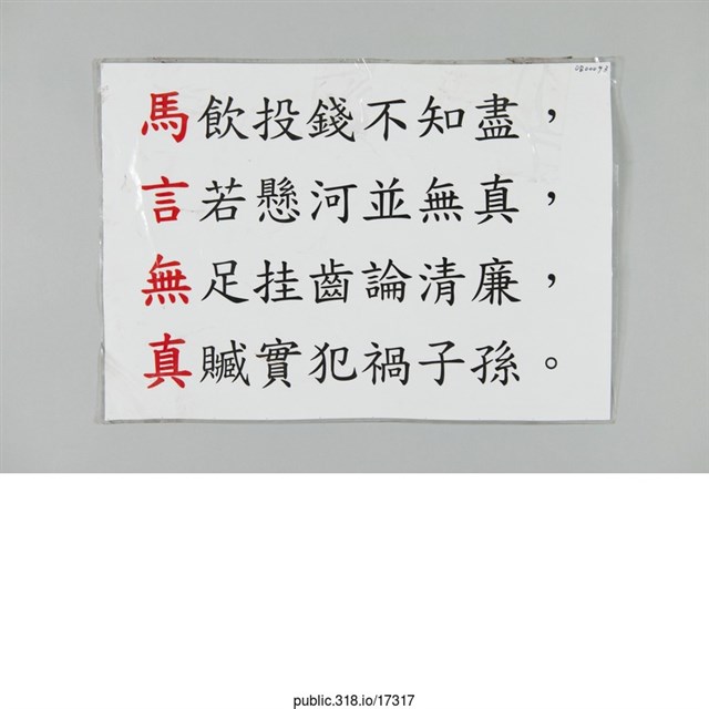 「馬飲投錢不知盡」文件  (共1張)