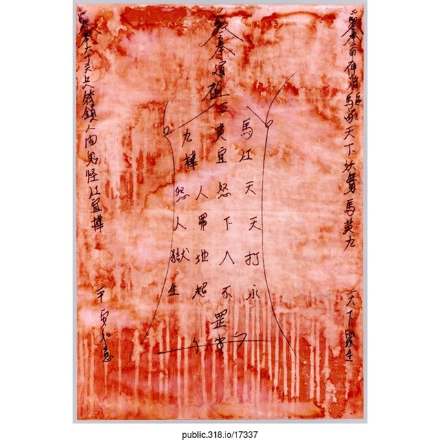 「天下眾生 平安如意」符籙  (共1張)