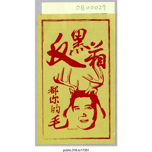 「反黑箱都你的毛」貼紙 (共1張)