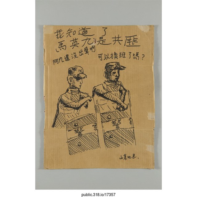 「我知道了」繪畫  (共1張)