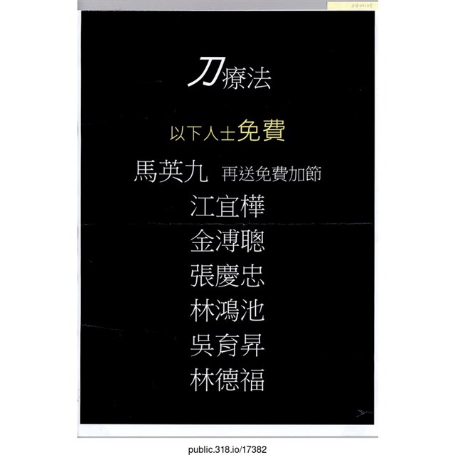 「刀療法」海報  (共1張)