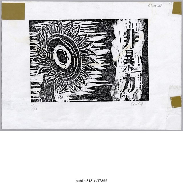 版畫風格的太陽花繪畫  (共1張)