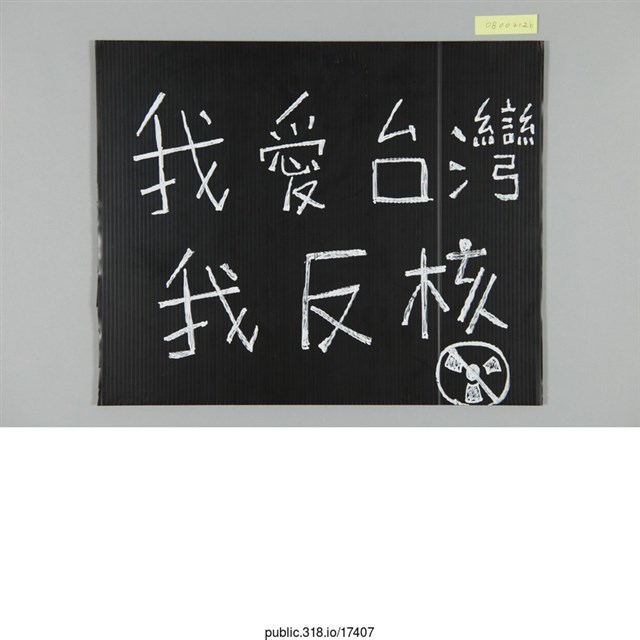 「NO NUKES」標語  (共2張)