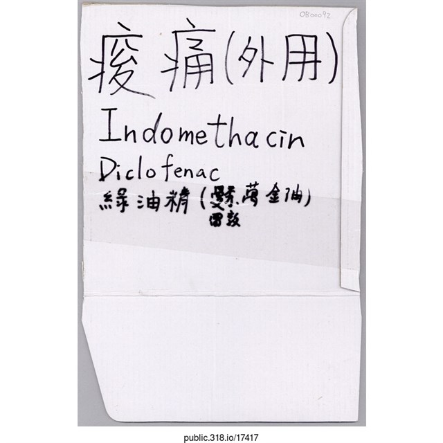 「曼秀雷敦、萬金油」標示  (共1張)