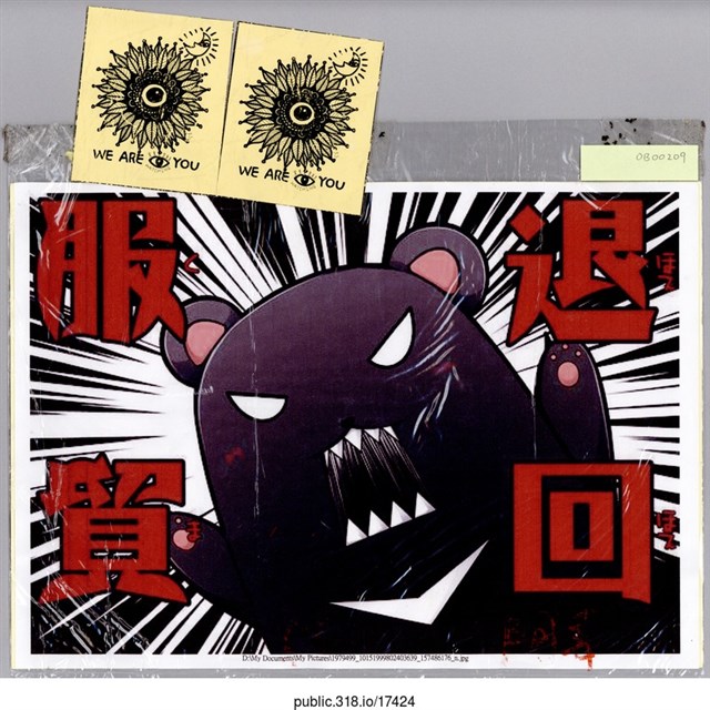 「退回服貿」繪畫  (共1張)