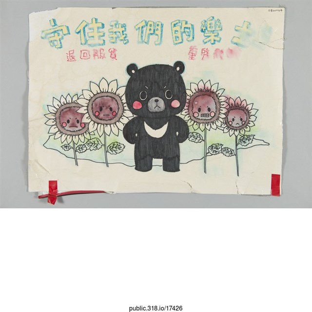 「守住我們的樂土」;貼紙  (共2張)