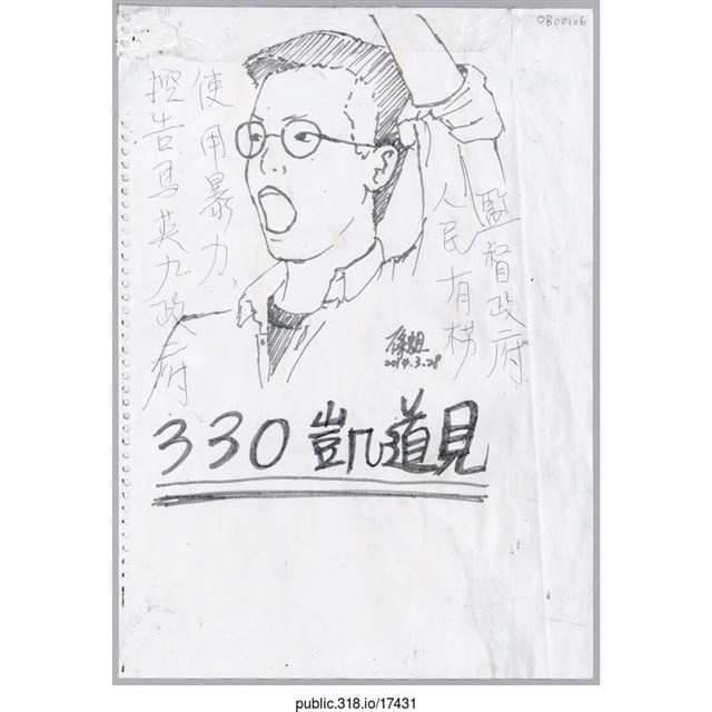 「控告馬英九政府使用暴力」繪畫  (共1張)