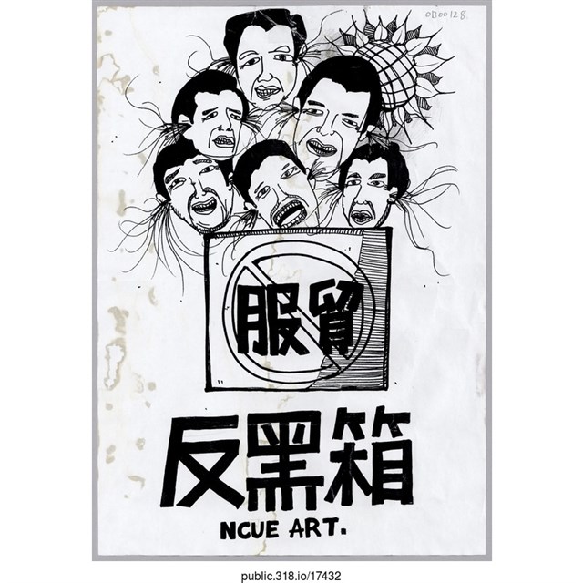 「服貿反黑箱」繪畫  (共1張)
